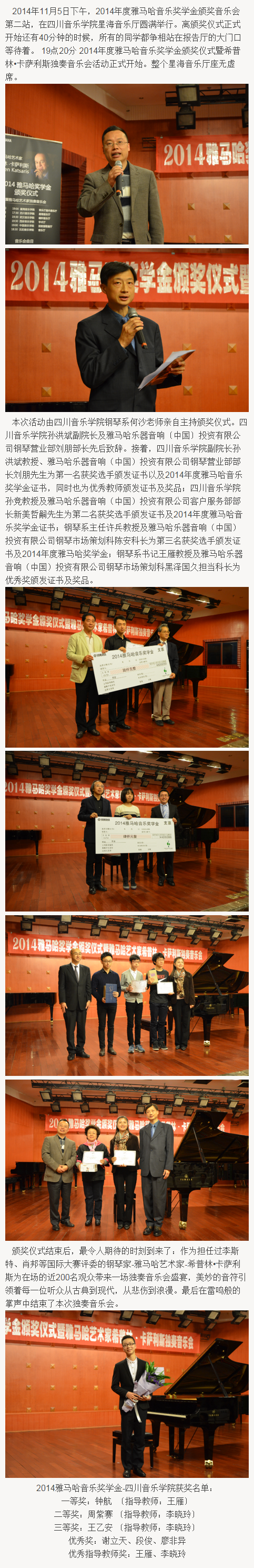 2014年度713贵宾会检测线路音乐奖学金系列活动-四川音乐学院