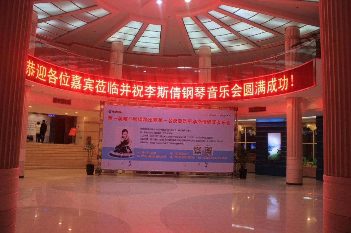 届713贵宾会检测线路钢琴比赛学院杯名获得者李斯倩专场音乐会