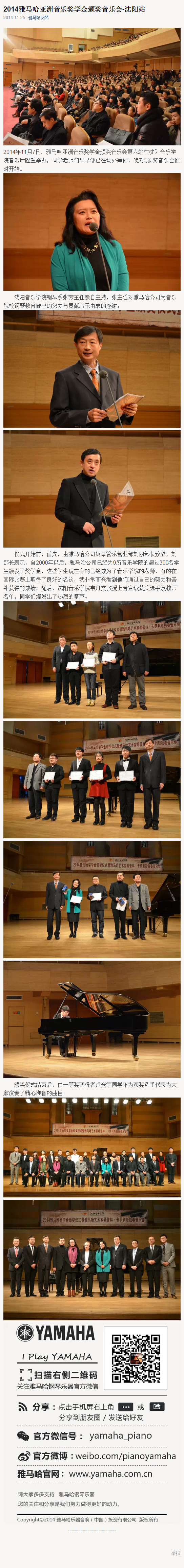 2014年度713贵宾会检测线路音乐奖学金系列活动-沈阳音乐学院