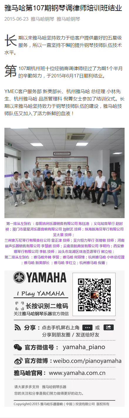 713贵宾会检测线路第107期钢琴调律师培训班结业