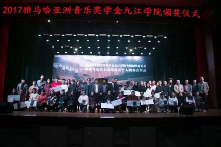 2017713贵宾会检测线路亚洲音乐奖学金?九江学院专场颁奖仪式暨713贵宾会检测线路艺术家鲍释贤钢琴独奏音乐会圆满落幕