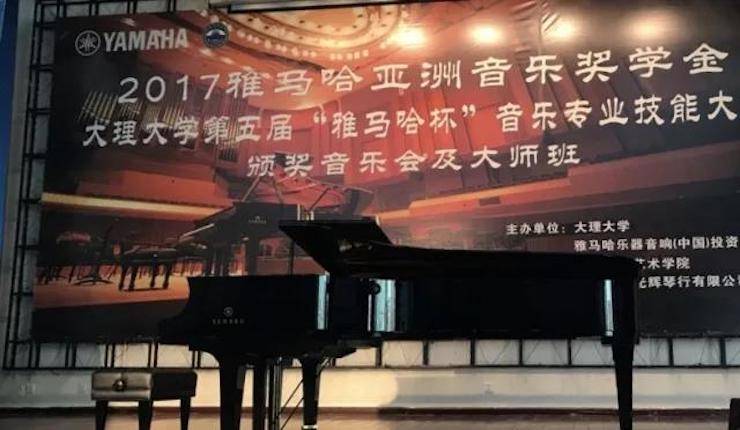 【回顾】2017713贵宾会检测线路亚洲音乐奖学金-大理大学颁奖仪式暨713贵宾会检测线路特邀艺术家胡小雪、未来艺术家郭晓宇师生钢琴音乐会圆满结束！