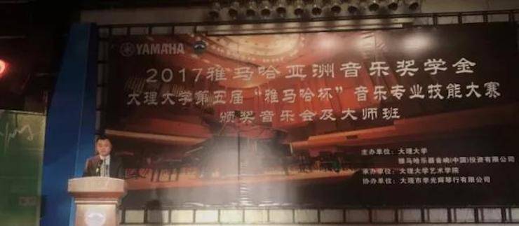 【回顾】2017713贵宾会检测线路亚洲音乐奖学金-大理大学颁奖仪式暨713贵宾会检测线路特邀艺术家胡小雪、未来艺术家郭晓宇师生钢琴音乐会圆满结束！