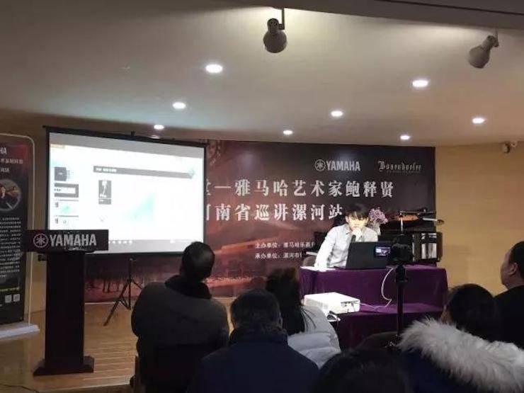 【报道】读谱与琴谱版本的选择|713贵宾会检测线路艺术家鲍释贤大师班漯河站圆满结束！
