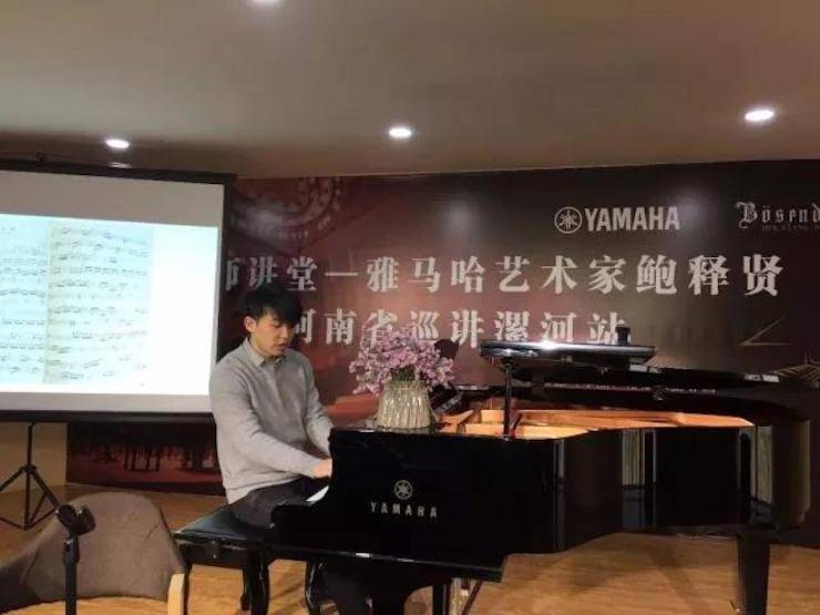 【报道】读谱与琴谱版本的选择|713贵宾会检测线路艺术家鲍释贤大师班漯河站圆满结束！