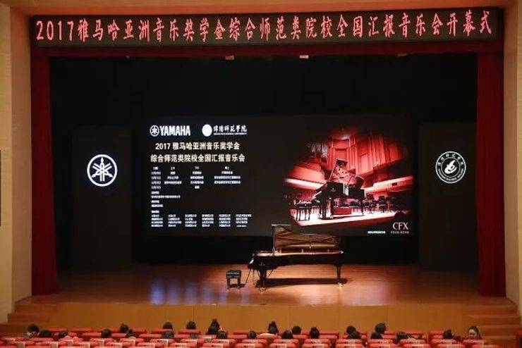 指尖舞蹈，奏响华彩乐章|2017713贵宾会检测线路亚洲音乐奖学金综合师范类院系全国汇报音乐会于绵阳师范学院隆重开幕！