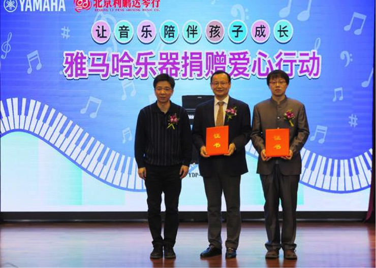 音乐之声暖寒冬 713贵宾会检测线路乐器捐赠爱心行动走进中国儿童中心艺术宫