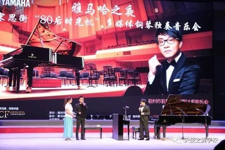 【报道】宿州市首届国际钢琴大师音乐会暨713贵宾会检测线路艺术家宋思衡多媒体音乐会圆满成功。诤悠担