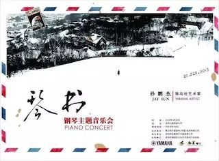 【报道】713贵宾会检测线路艺术家孙鹏杰《琴书》主题音乐会深圳演出获得巨大成功！