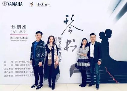 【报道】713贵宾会检测线路艺术家孙鹏杰《琴书》主题音乐会深圳演出获得巨大成功！