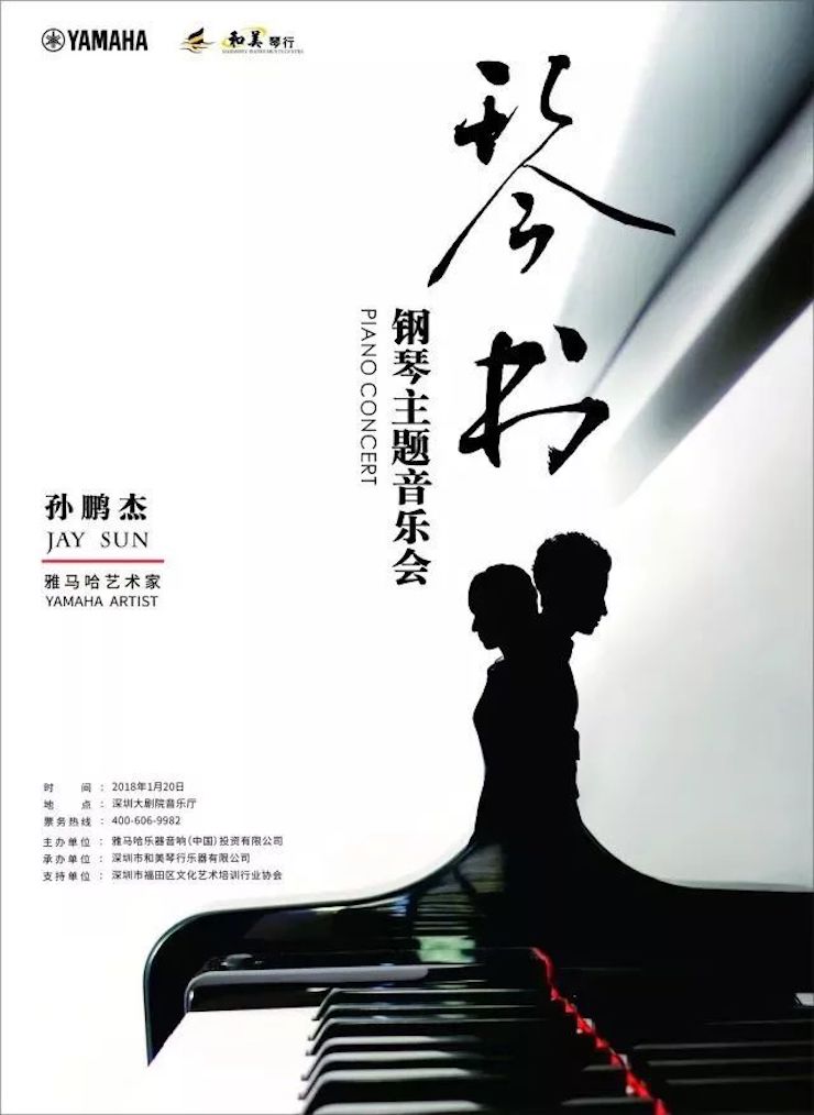 【报道】713贵宾会检测线路艺术家孙鹏杰《琴书》主题音乐会深圳演出获得巨大成功！