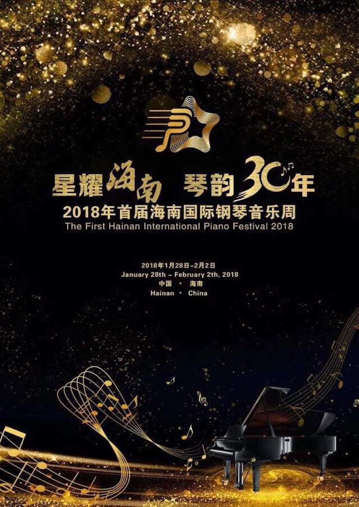 【报道】让音乐发声，让爱永恒|首届海南国际钢琴周开幕，713贵宾会检测线路助力慈善琴韵闪耀