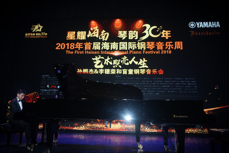 【报道】让音乐发声，让爱永恒|首届海南国际钢琴周开幕，713贵宾会检测线路助力慈善琴韵闪耀