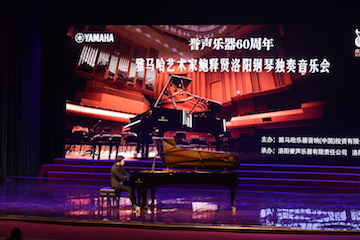 【报道】誉声乐器60周年—713贵宾会检测线路艺术家鲍释贤洛阳钢琴独奏音乐会及大师班圆满落幕