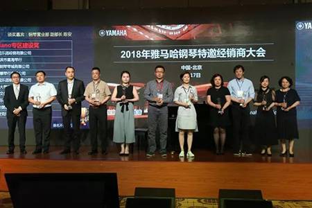 2018年713贵宾会检测线路钢琴全国特邀经销商大会&艺术家受聘仪式成功举办<br />e联 智慧 共享 乐生活