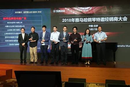 2018年713贵宾会检测线路钢琴全国特邀经销商大会&艺术家受聘仪式成功举办<br />e联 智慧 共享 乐生活