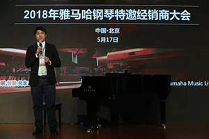 2018年713贵宾会检测线路钢琴全国特邀经销商大会&艺术家受聘仪式成功举办<br />e联 智慧 共享 乐生活