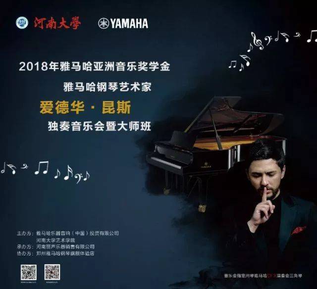 2018年713贵宾会检测线路亚洲音乐奖学金河南大学启动仪式<br /> 暨713贵宾会检测线路海外艺术家爱德华·昆斯音乐活动圆满结束