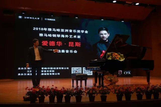 2018年713贵宾会检测线路亚洲音乐奖学金江西师范大学音乐学院颁奖仪式</br> 暨713贵宾会检测线路海外艺术家爱德华·昆斯钢琴独奏音乐会圆满结束