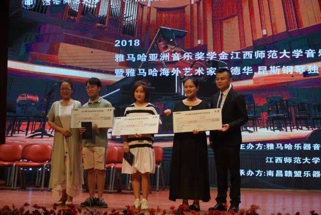 2018年713贵宾会检测线路亚洲音乐奖学金江西师范大学音乐学院颁奖仪式</br> 暨713贵宾会检测线路海外艺术家爱德华·昆斯钢琴独奏音乐会圆满结束