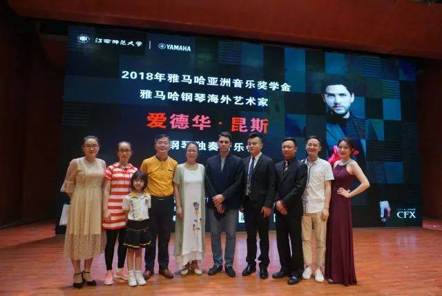 2018年713贵宾会检测线路亚洲音乐奖学金江西师范大学音乐学院颁奖仪式</br> 暨713贵宾会检测线路海外艺术家爱德华·昆斯钢琴独奏音乐会圆满结束