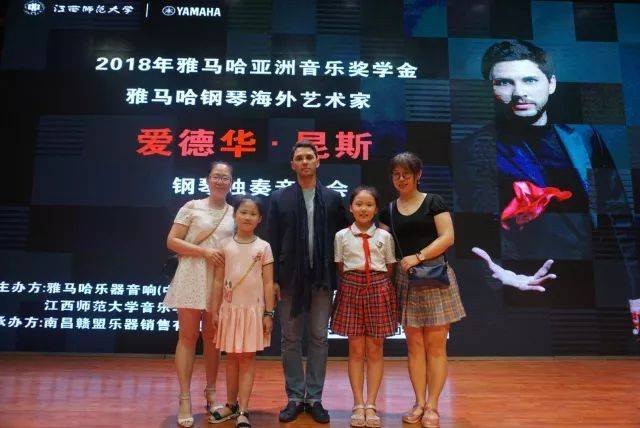 2018年713贵宾会检测线路亚洲音乐奖学金江西师范大学音乐学院颁奖仪式</br> 暨713贵宾会检测线路海外艺术家爱德华·昆斯钢琴独奏音乐会圆满结束