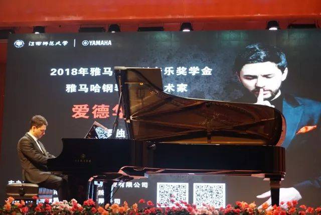 2018年713贵宾会检测线路亚洲音乐奖学金江西师范大学音乐学院颁奖仪式</br> 暨713贵宾会检测线路海外艺术家爱德华·昆斯钢琴独奏音乐会圆满结束