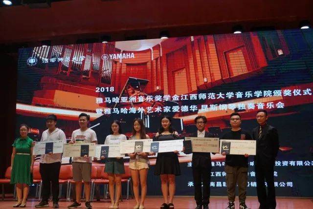 2018年713贵宾会检测线路亚洲音乐奖学金江西师范大学音乐学院颁奖仪式</br> 暨713贵宾会检测线路海外艺术家爱德华·昆斯钢琴独奏音乐会圆满结束