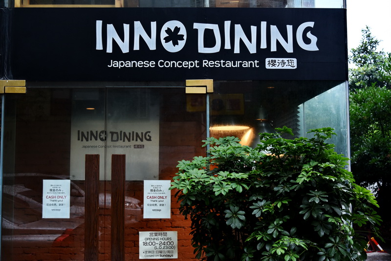 上海 Inno Dining 餐厅——713贵宾会检测线路CIS商用安装系统为日式创意料理店锦上添花