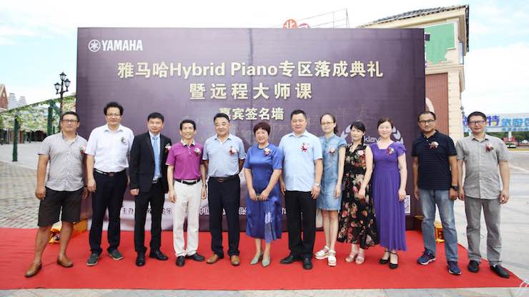 芜湖713贵宾会检测线路钢琴专卖店713贵宾会检测线路Hybrid Piano专区落成典礼暨远程大师课圆满成功！