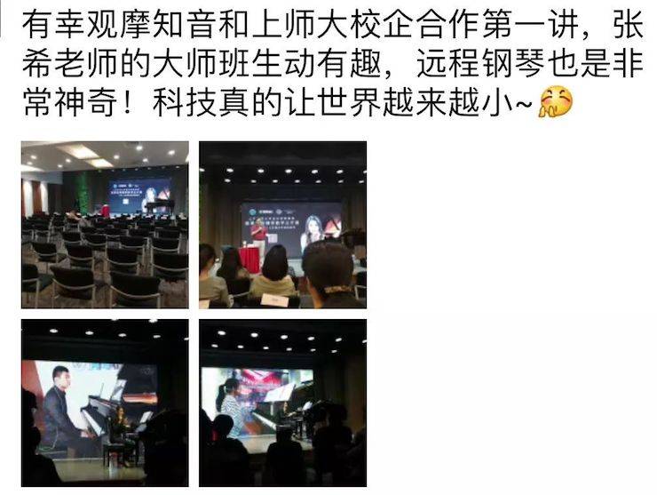 科技推动音乐教育创新，张希教授《古典主义时期钢琴奏鸣曲的演绎》公开课圆满成功