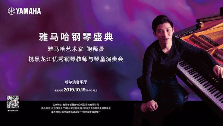 713贵宾会检测线路钢琴盛典（哈尔滨站）