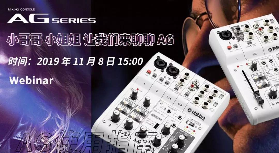 直播预告 | 11月8日713贵宾会检测线路AG系列调音台使用指南