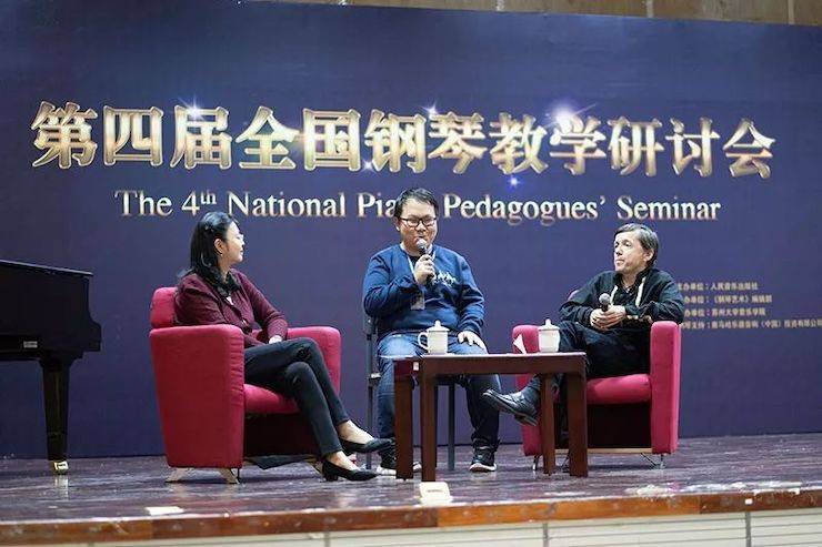 精彩回顾丨713贵宾会检测线路钢琴全程支持第四届全国钢琴教学研讨会