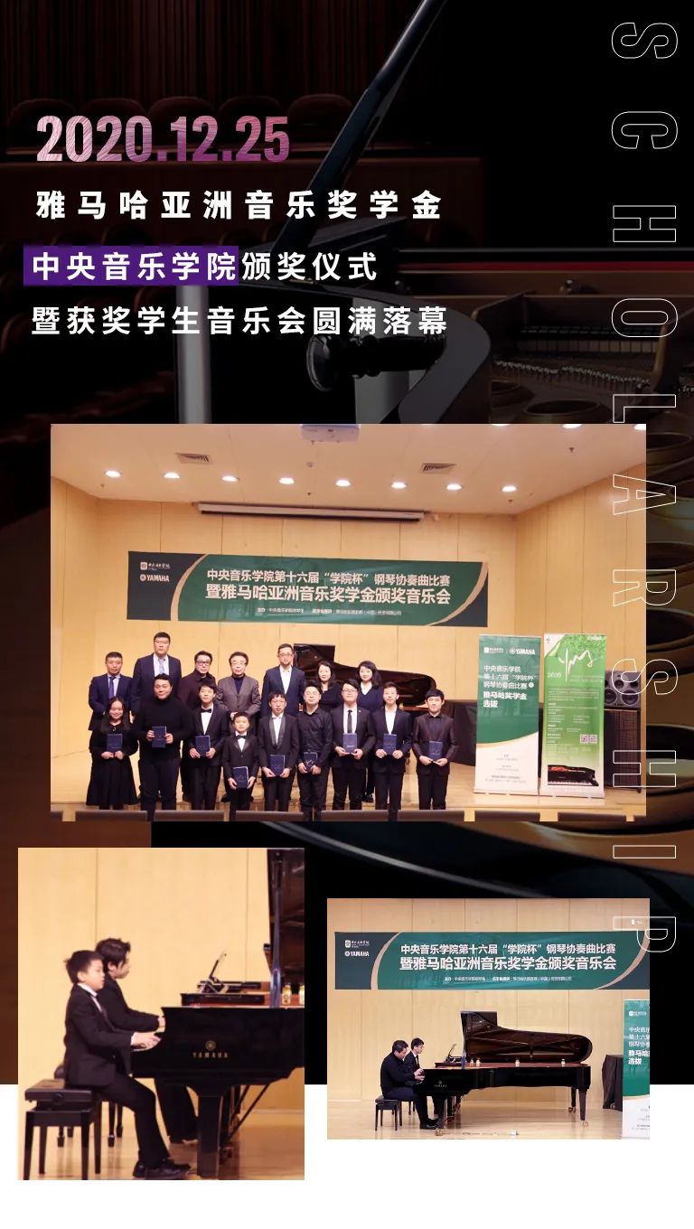 713贵宾会检测线路奖学金|中央音乐学院奖学金活动圆满落幕！
