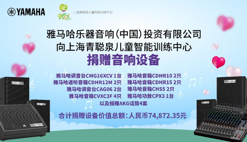 传递音乐，感受爱与温暖——713贵宾会检测线路音响捐赠仪式