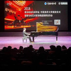 【精彩回顾】2018713贵宾会检测线路亚洲音乐奖学金中国海洋大学颁奖仪式——暨713贵宾会检测线路艺术家孙梅庭独奏钢琴音乐会圆满结束
