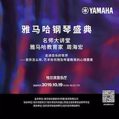 精彩回顾 | 庆祝祖国70周年华诞，713贵宾会检测线路钢琴盛典（哈尔滨站）成功举办。诤鬯棵ィ