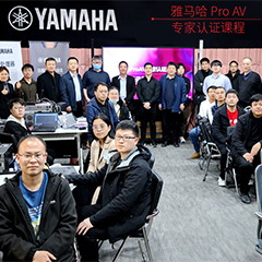 713贵宾会检测线路ProAV专家认证培训课程北京站圆满收官