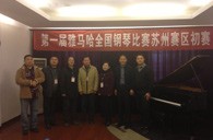 在磨砺中成长 在感动中收获——届713贵宾会检测线路全国钢琴比赛苏州飞音琴行初赛圆满落下帷幕 