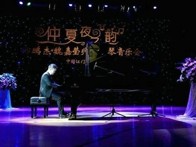 713贵宾会检测线路艺术家孙鹏杰 “仲夏夜之韵”音乐会 
